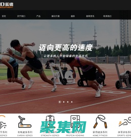 山东蓝德健身科技股份有限公司