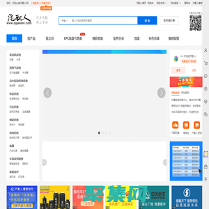 汽配人-专业的汽车配件、汽车配件批发商城、零配件批发市场网