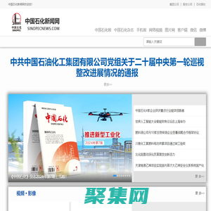 中国石化新闻网