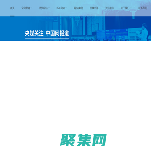 外贸建站_外贸推广_外贸网站建设优化推广_海外社交媒体推广-瑞诺国际