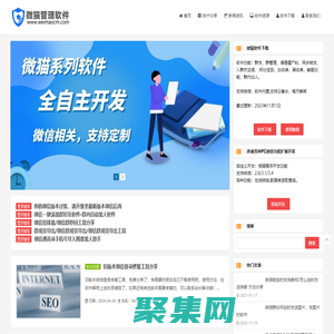 微猫软件|微信自动回复|微信营销软件|微信群发|社群管理工具 - 铜梁区思维网络技术工作室官方网站