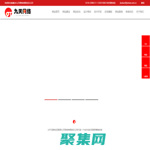 衡水网站建设|衡水软件开发|衡水网站优化-衡水九天网络公司