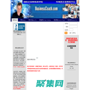 国际企业教练商学院
