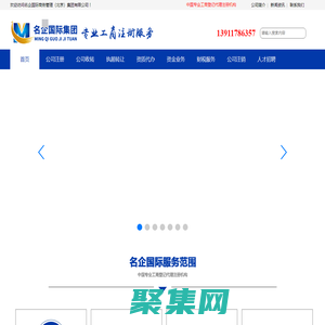 名企国际商务管理（北京）集团有限公司