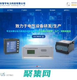 电能质量在线监测_微机消谐装置_小电流接地选线装置_开关柜智能操控装置_保定市智宇电力科技有限公司