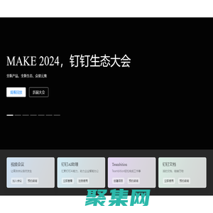 钉钉，让进步发生