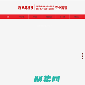 内蒙古网络推广-内蒙古专业网站建设公司-专注网络营销和广告投放|小红书知乎代运营-超圣湾网络