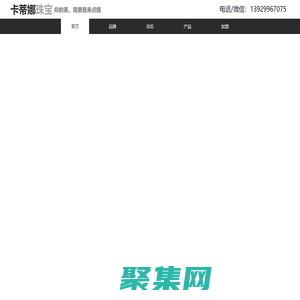 珠宝首饰 -天然彩色宝石饰品- 佛山市卡蒂娜珠宝首饰有限公司