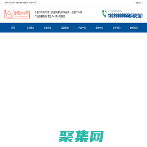 合肥POS机办理 | 快速申请与安装服务 - 合肥POS网