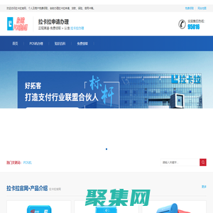 拉卡拉-拉卡拉POS机申请办理官网
