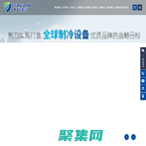 山东弗雷丁制冷设备有限公司-速冻机-螺旋速冻机-流态化速冻机-液氮速冻机-压缩机隧道式速冻机-预冷机-冻干机