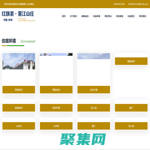 红旗渠农家乐-红旗渠农家院-红旗渠住宿-红旗渠旅游-林州红旗渠雾江山庄