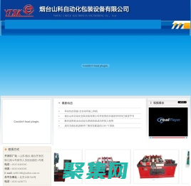 烟台山科自动化包装设备有限公司\智能交通系统冲床数控送料架\自动定位