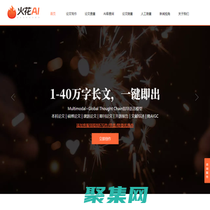 AI写作,毕业论文,ai写论文,AI写论文软件,火花AI论文助手官网