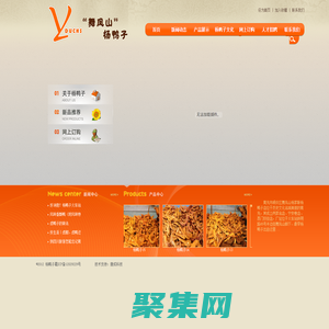 南充市名特正宗杨鸭子（舞凤山杨家联杨鸭子），味道巴适