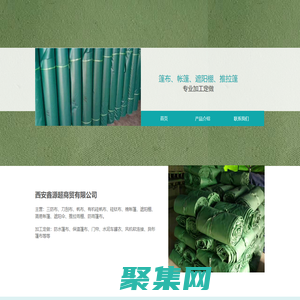 西安鑫源超商贸有限公司