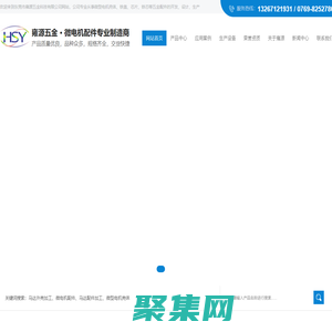 [东莞市雍源五金科技有限公司]微电机配件专业制造商,专注微电机配件,马达配件加工,微型电机壳体,马达外壳加工