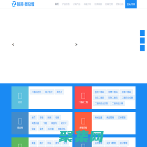 智简|智简微总管|智简微名片|智简名片|微信公众服务平台
