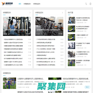 健身器材厂家-体育用品的特点-小区健身器材生产厂家-室外体育用品百科