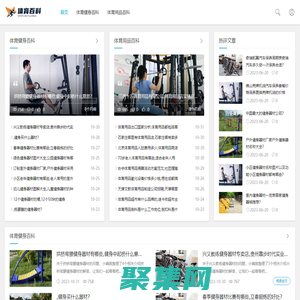 概念健身器材-家用健身器材-室内室外体育用品健身器材-体育用品百科