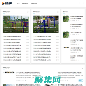 健身器材跑步机-适合女子室内健身器材品牌-家用健身器材-体育用品球类生产厂家-体育健身器材百科