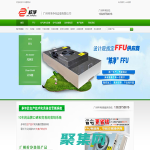 FFU_风机过滤单元_层流罩_洁净棚_增压新风柜-广州梓净净化设备有限公司