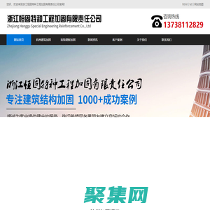 杭州房屋加固-杭州建筑加固-杭州静力切割拆除-【浙江恒固特种工程加固有限责任公司】