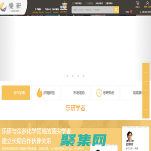 乐研试剂 - 化学试剂 医药中间体