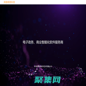 蚌埠市英路商务科技有限公司