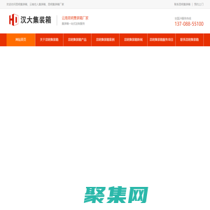 昆明集装箱,云南住人集装箱,昆明集装箱厂家,昆明二手集装箱