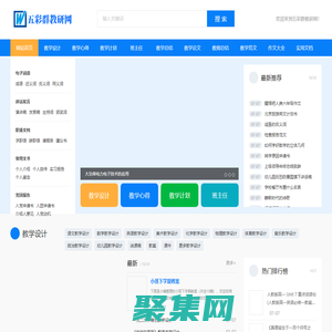 五彩群教研网 - 为你提供各种教学资源和实用文档！