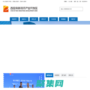 西安高新技术产业开发区