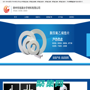 聚四氟乙烯-聚四氟乙烯薄膜-聚四氟乙烯垫片-扬中东旭高分子材料有限公司