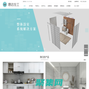 惠达住工官网-整体浴室_整体卫浴_整体卫生间_整体厨房_整体厨卫_装配式浴室_装配式厨房_集成卫浴_定制厨卫_卫浴价格