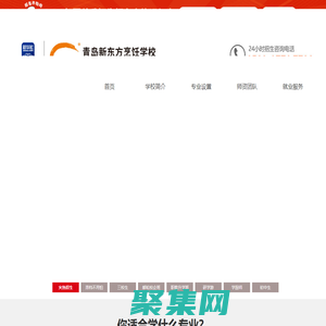 青岛新东方厨师培训-西餐培训专业学校