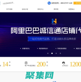 杭州四喜-电商服务16年_阿里巴巴运营,淘宝代天猫代运营,1688诚信通店铺托管,店铺美化装修,代运营公司