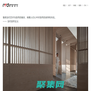 默瑟设计丨引领当代自然主义