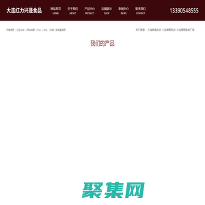 大连熟食批发_大连香肠批发_大连香肠熟食厂家-大连红力兴晟食品有限公司