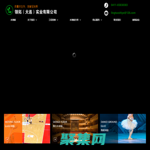 运动木地板,体育木地板,舞台木地板 - 领拓（大连）实业有限公司舞台装饰工程有限公司