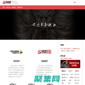 铁血网-龙牙战术-铁血读书-老兵公益