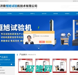 电子拉力试验机-拉伸拉力试验机-四球摩擦磨损试验机-济南恒旭试验机技术有限公司