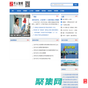 千人智库