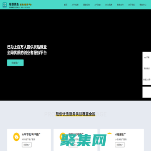 轻创优选官网-创业者服务-推广接单平台-APP推广平台-项目推广平台