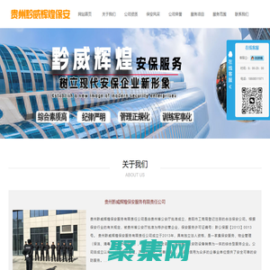 贵州黔威辉煌保安服务有限责任公司