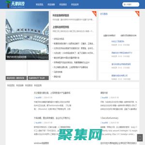 天津科技在线 - 您身边的科技创新资讯与服务平台