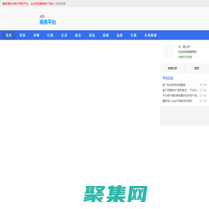 驿路商务—免费B2B电子商务平台，企业网络营销推广网站