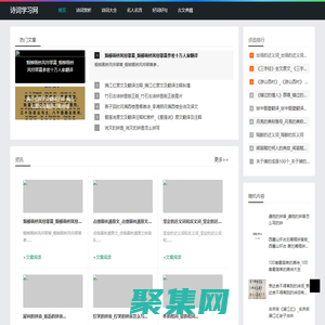 诗词学习网-提供诗词赏析和古文典籍解读平台