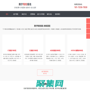 南宁驾校网-南宁学车价格-驾校报名-报名接送-优惠招生