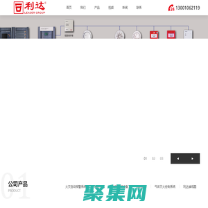 利达消防|利达消防报警设备|利达消防气体灭火设备安装|利达消防主机维修|北京利达消防改造-北京利达消防设备有限公司|易圣安消防