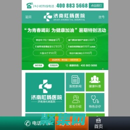 济南肛肠医院_治痔疮_治痔疮专科医院